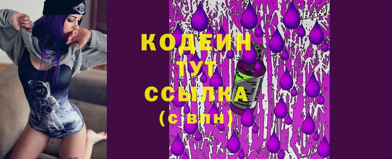 блэк спрут маркетплейс  Ярцево  Кодеиновый сироп Lean Purple Drank 